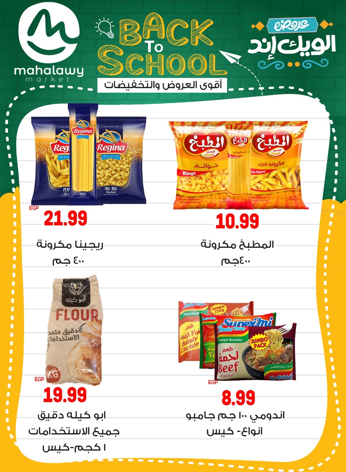 el-mahallawy-sons offers from 28aug to 5aug 2025 عروض اولاد المحلاوى من 28 أغسطس حتى 5 أغسطس 2025 صفحة رقم 43